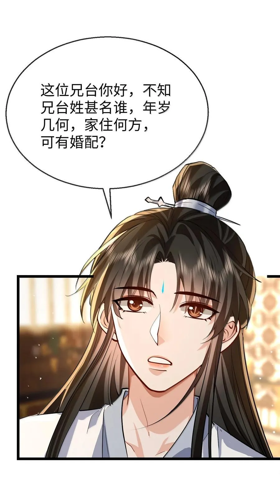 第81话 咱们双修吧！！！11
