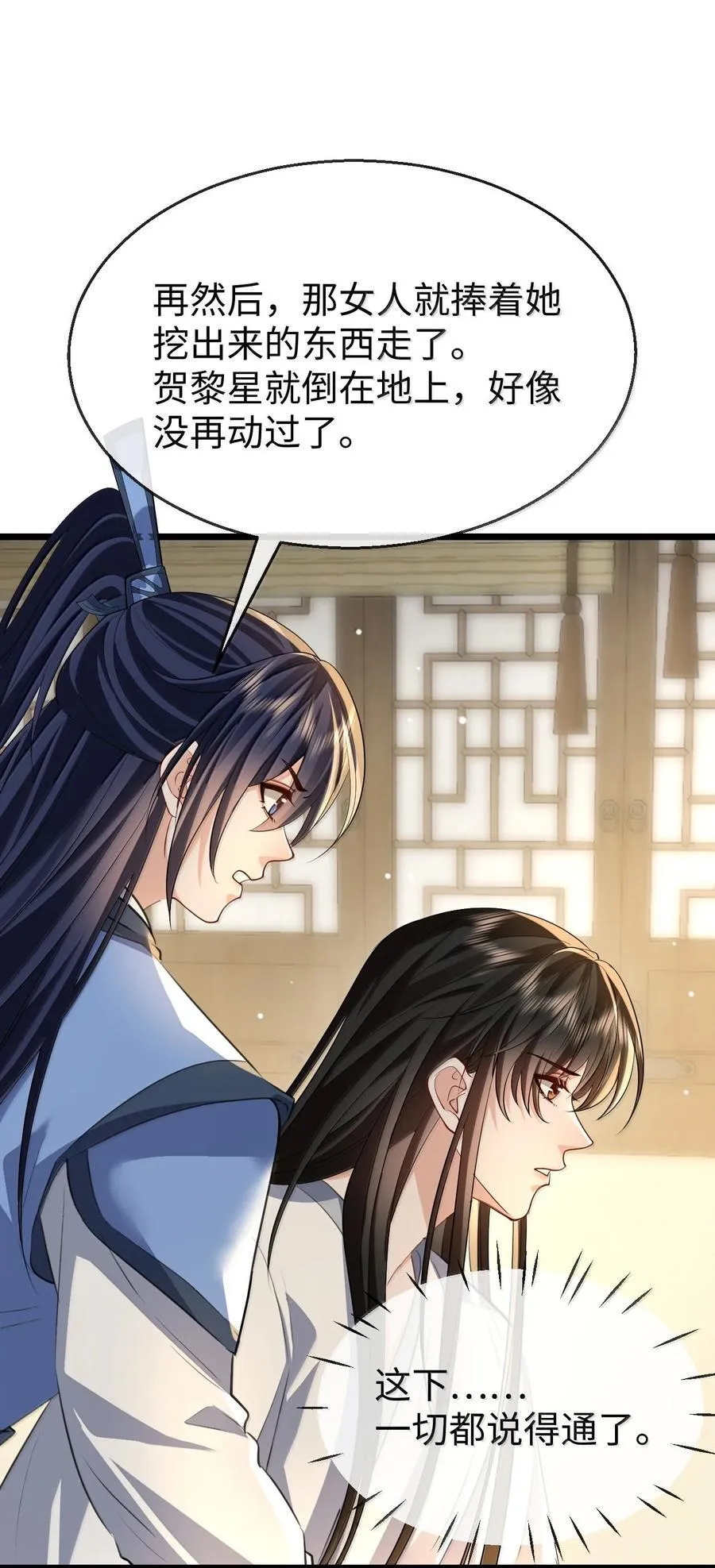 第70话 我会向你证明我的真心7