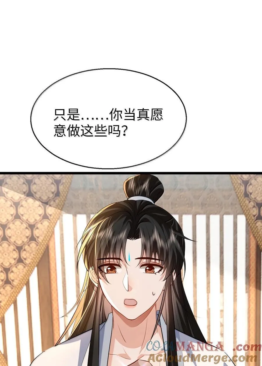 第82话 独家双修秘法36