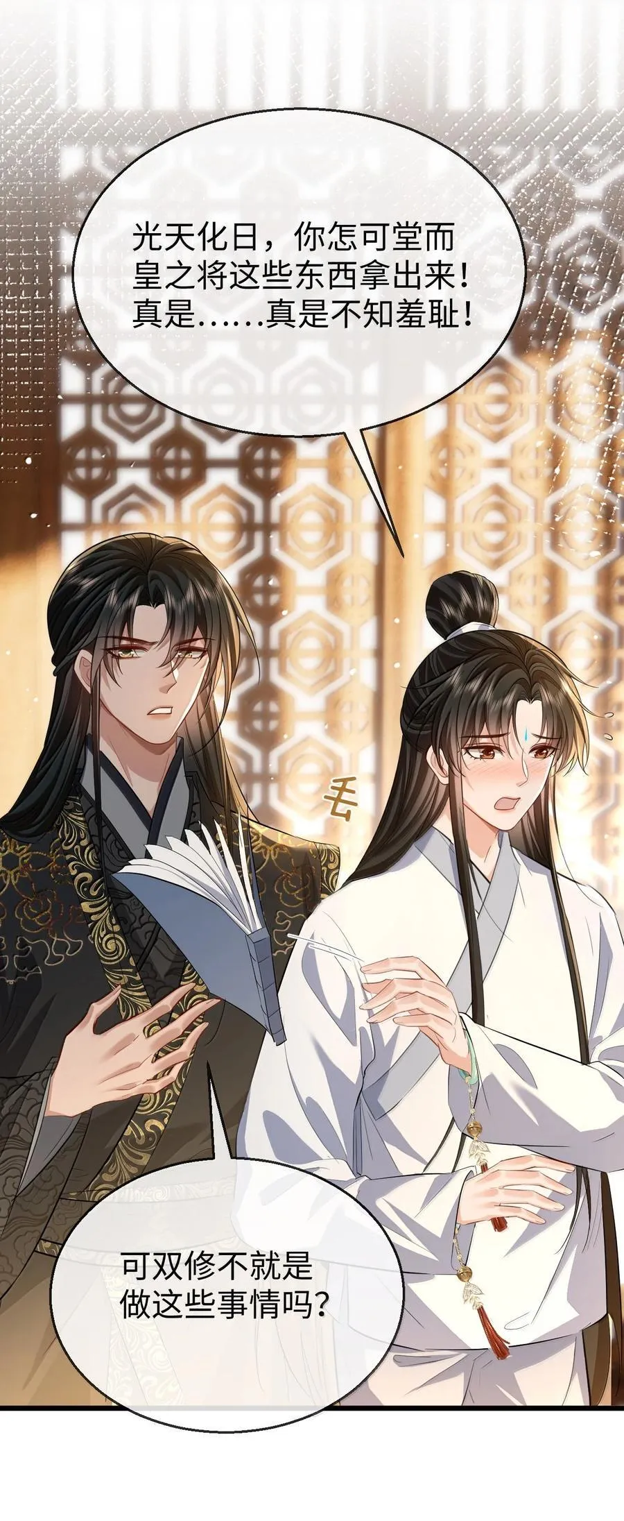 第81话 咱们双修吧！！！31