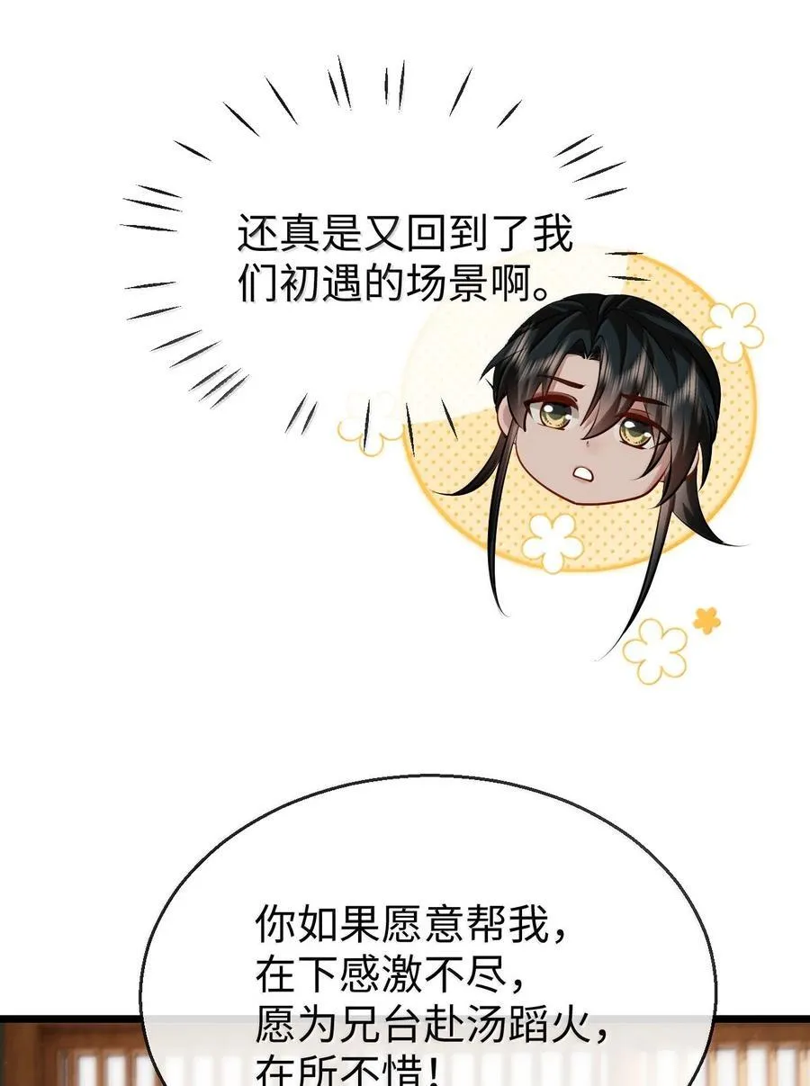 第81话 咱们双修吧！！！16