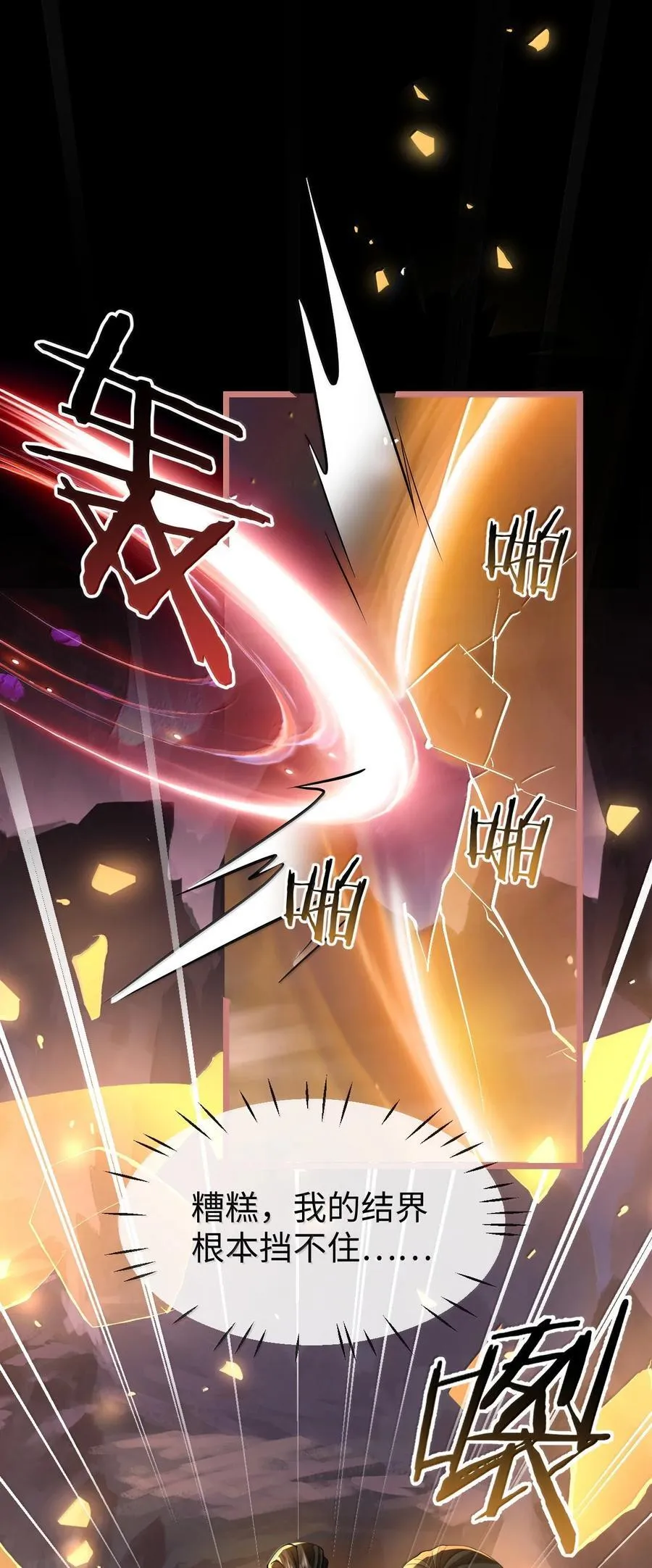 第78话 他送的灵识护身符23