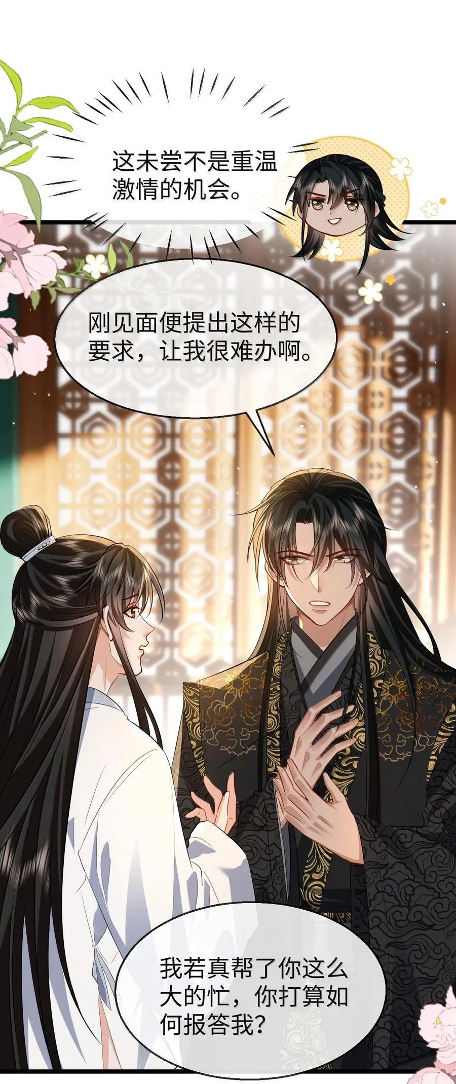第81话 咱们双修吧！！！19