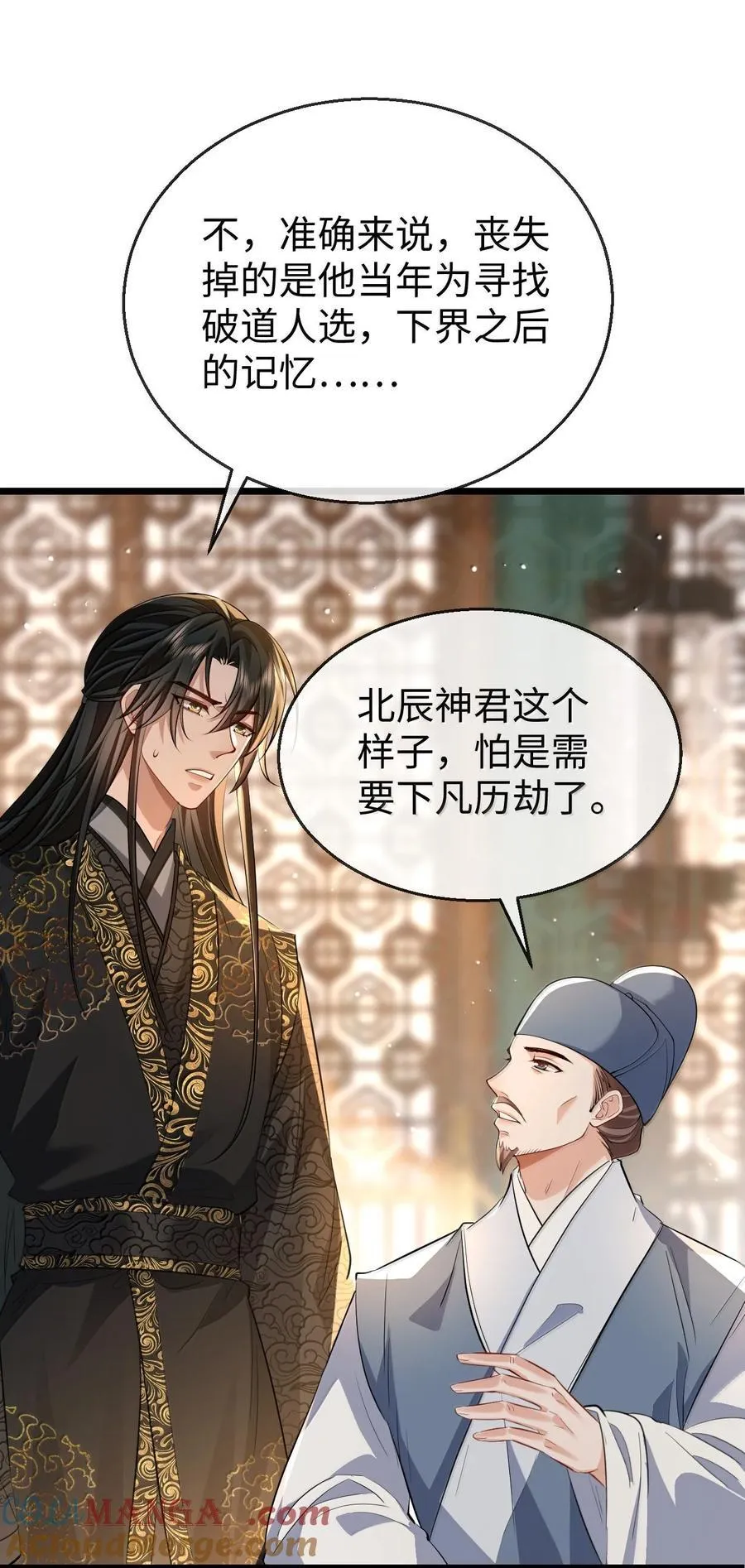 第81话 咱们双修吧！！！3