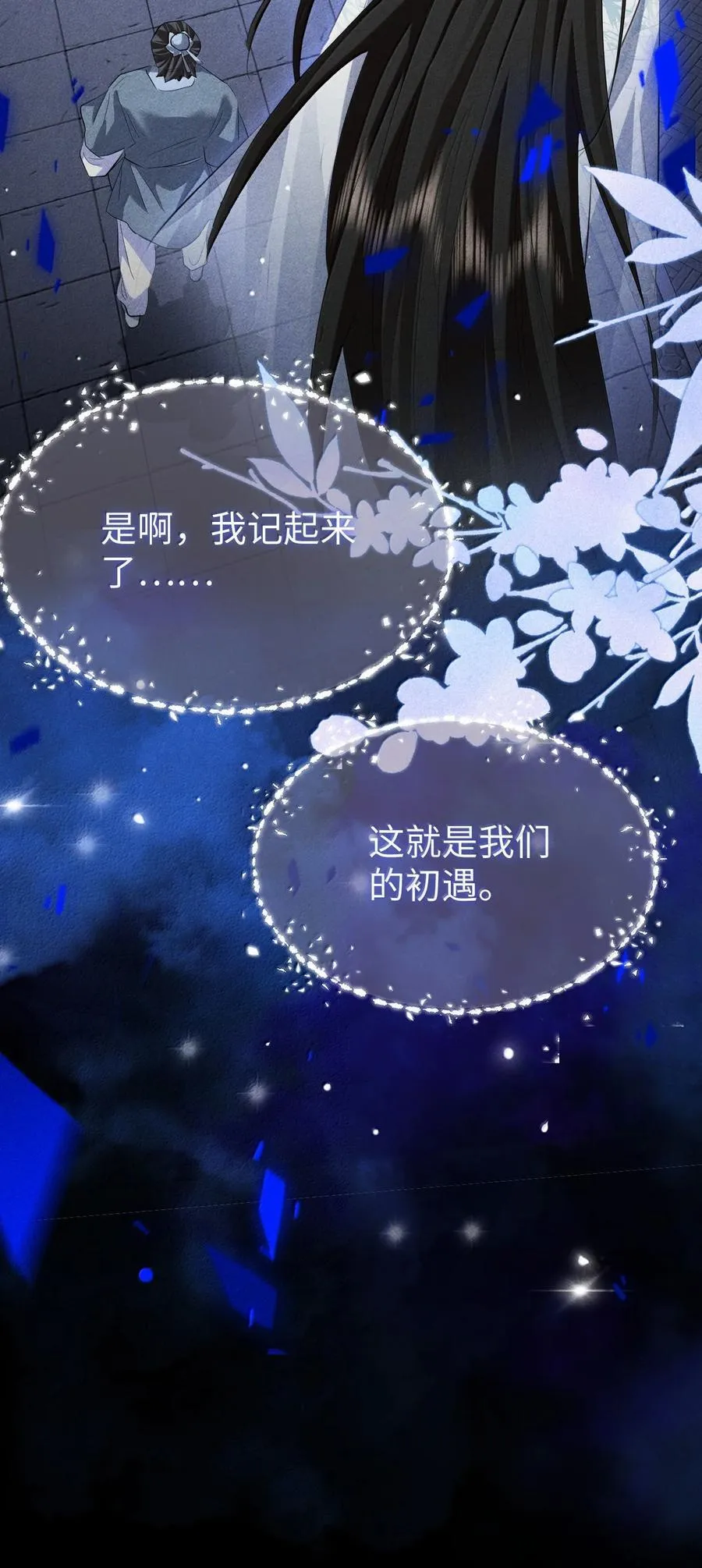 第73话 来自前世的羁绊5