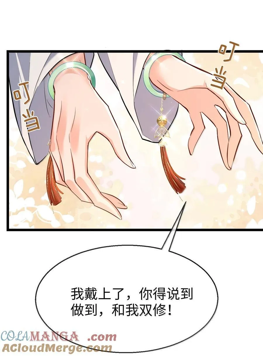 第81话 咱们双修吧！！！24
