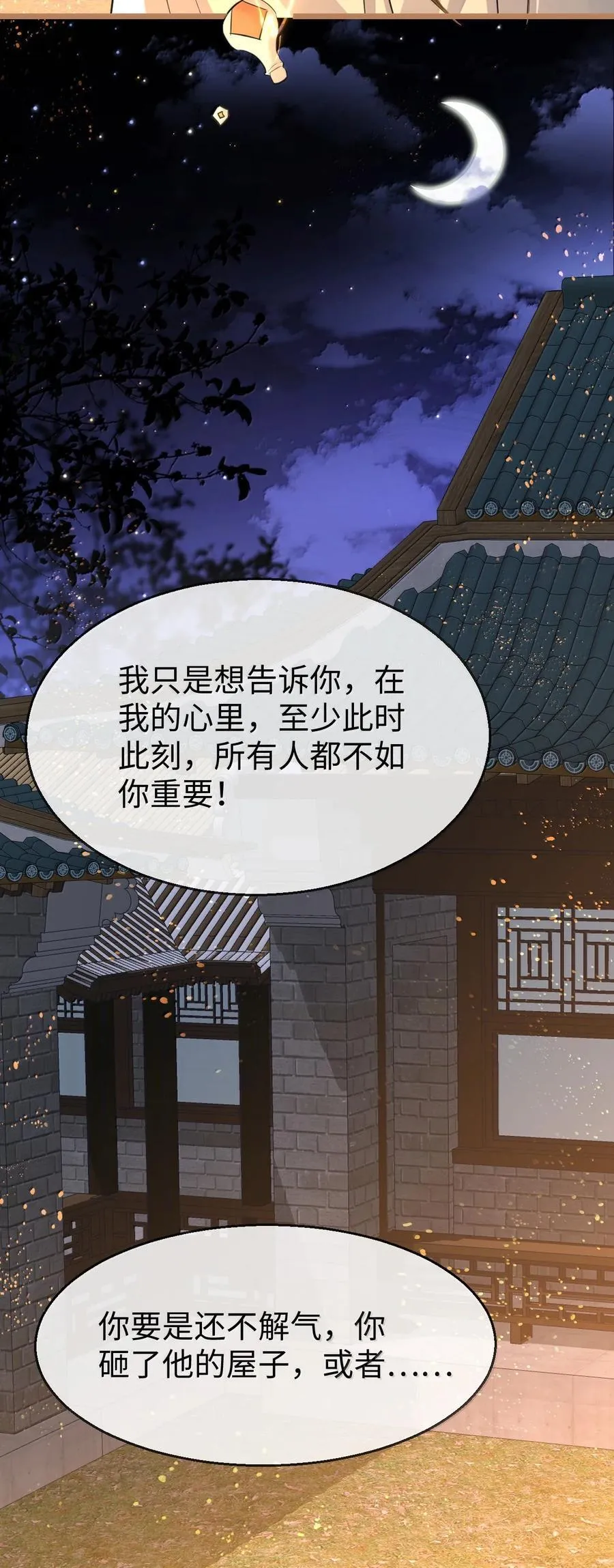 第71话 大不了永远不双修！26