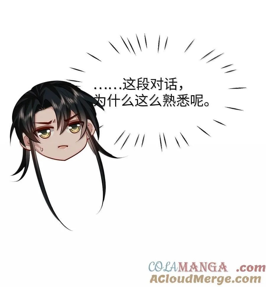 第81话 咱们双修吧！！！12
