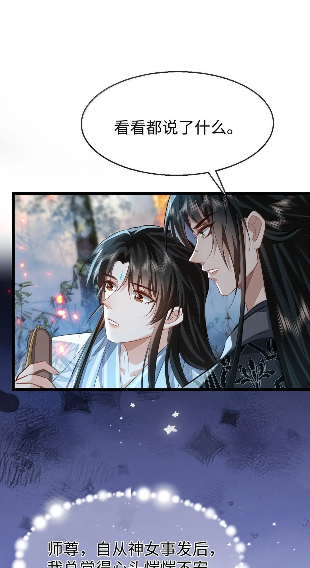 第74话 怎么会是他？29