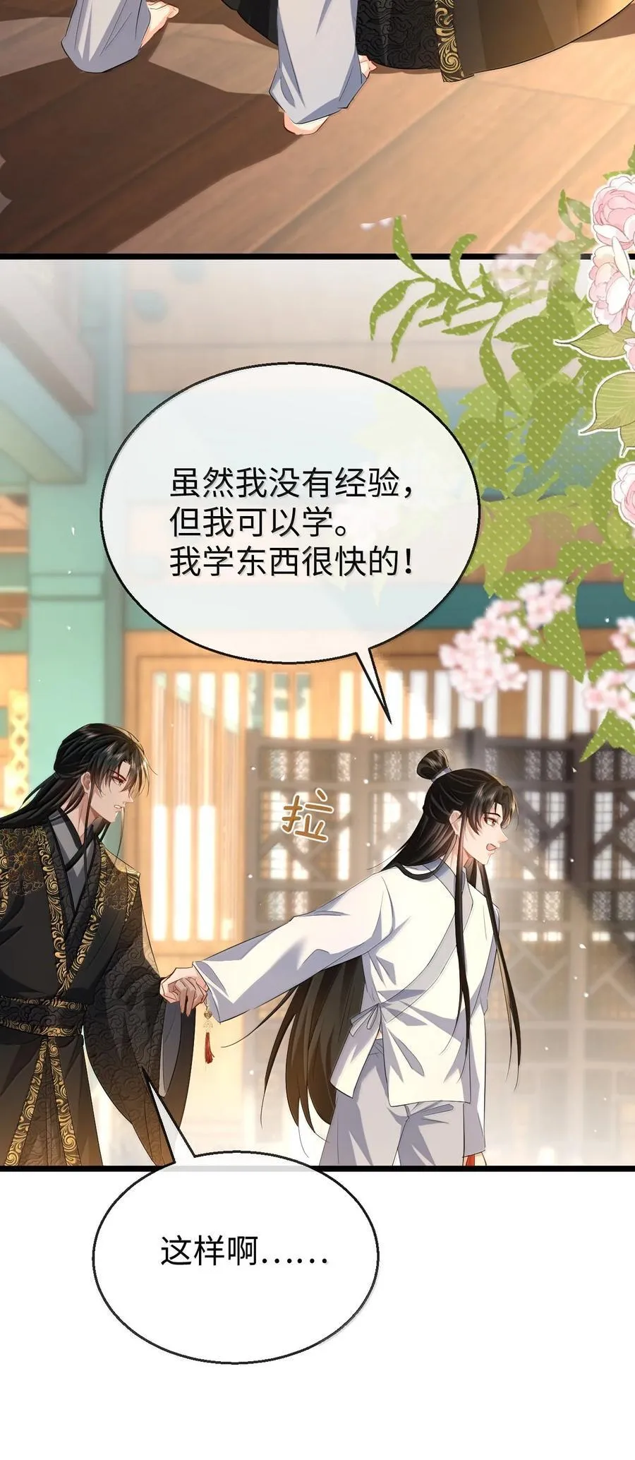 第81话 咱们双修吧！！！28
