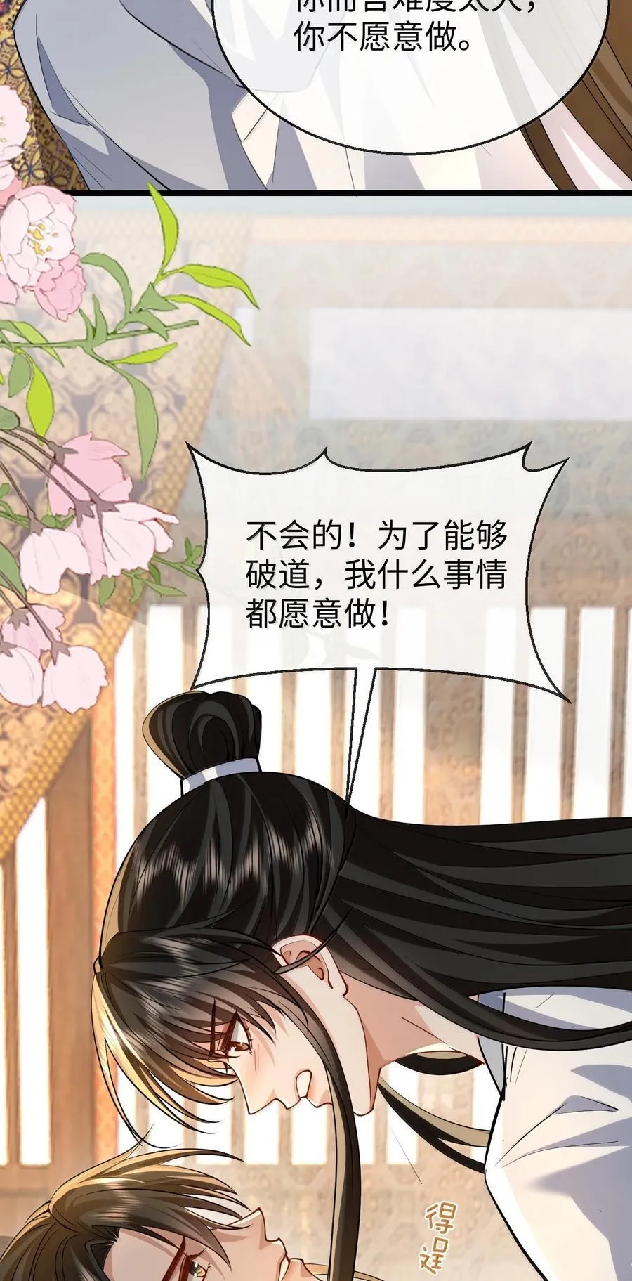 第82话 独家双修秘法31