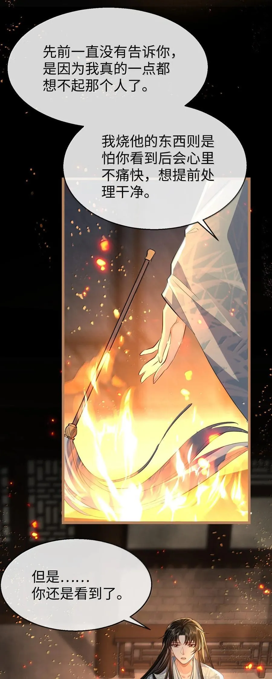 第71话 大不了永远不双修！14