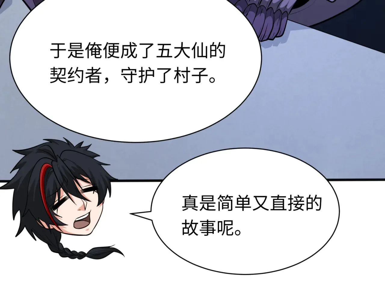 第299话 鬼王娶亲的真相48