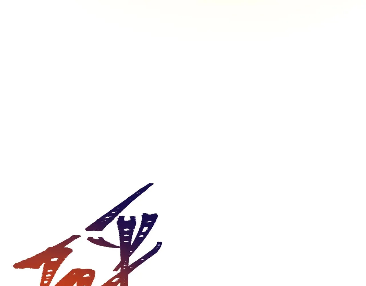 第336话 高丽篇-紧急任务！收容规律鬼！90
