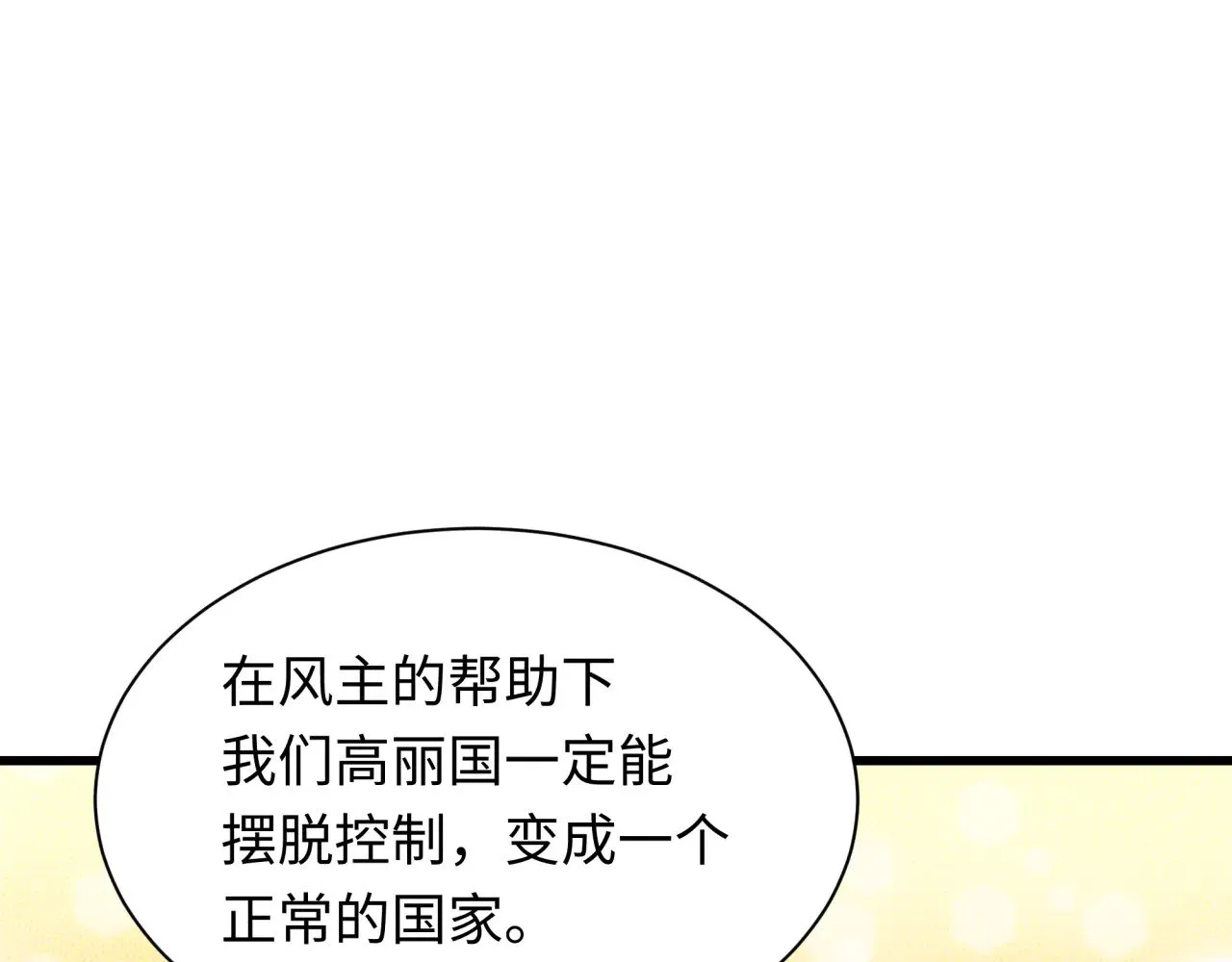 第347话 高丽篇-林风的战前谋划！51