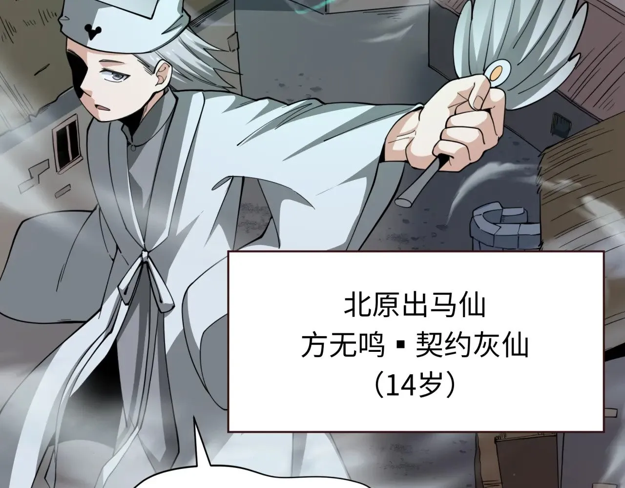 第305话 北原镇山五仙使！69