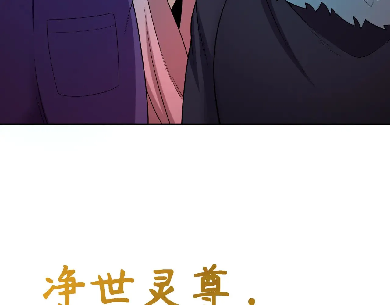 第323话 鬼王分身灭！89