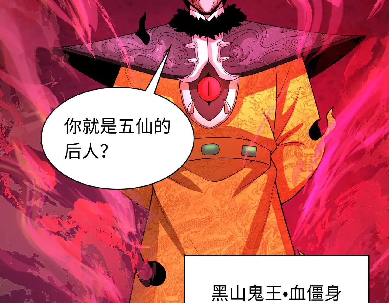 第319话 五仙融合！萨满形态！10