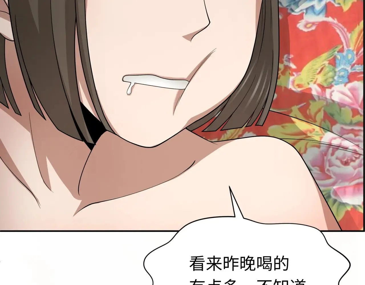 第310话 酒后！大事不妙！22
