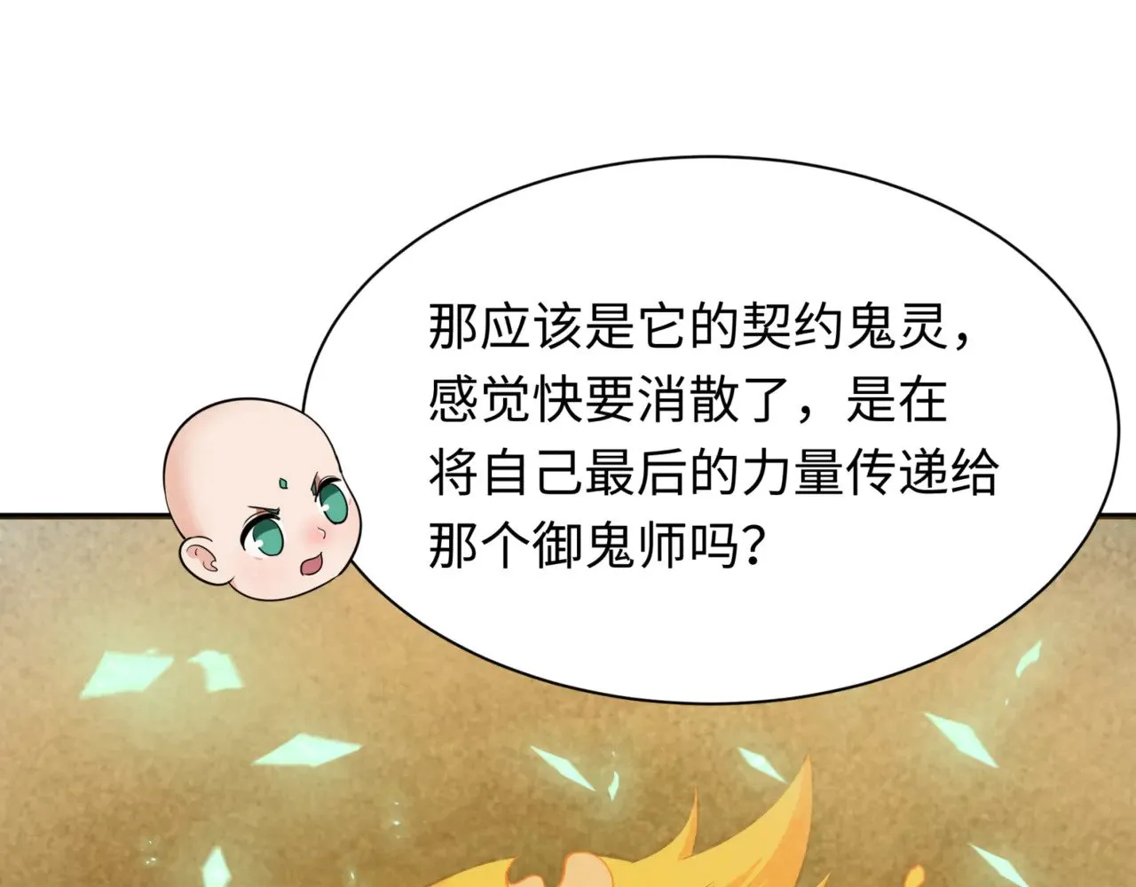 第336话 高丽篇-紧急任务！收容规律鬼！51
