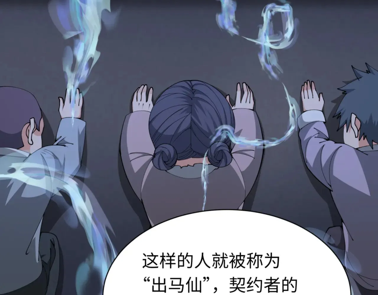 第299话 鬼王娶亲的真相40