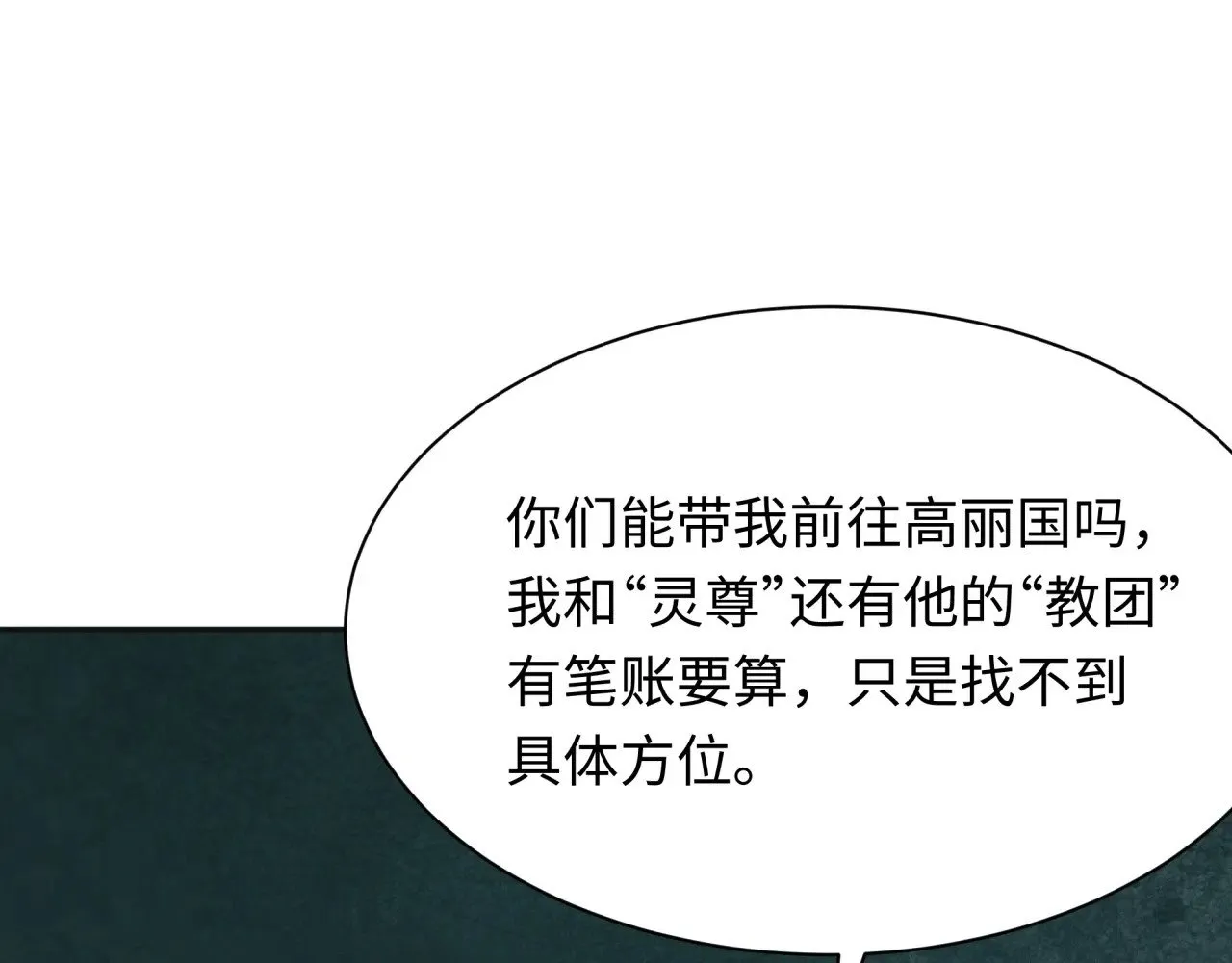 第335话 高丽篇-素婉与素娜126