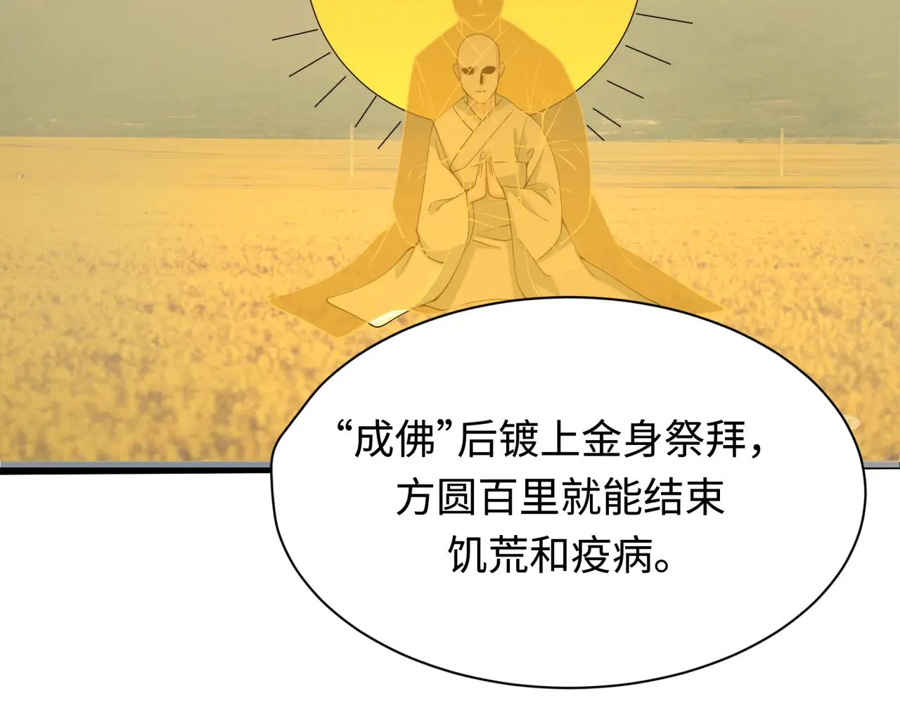 第345话 高丽篇-灵尊诞生！62