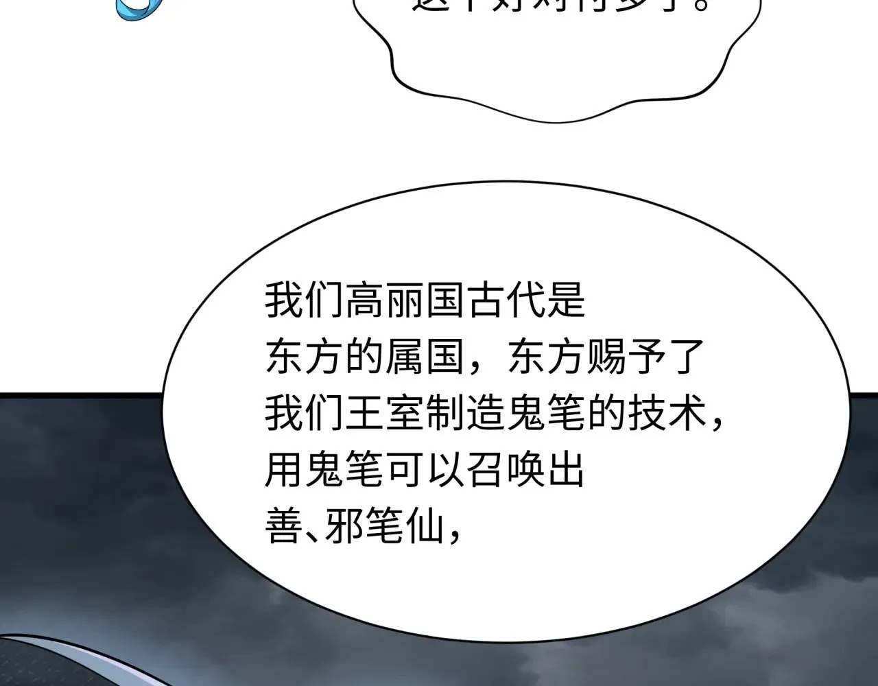 第342话 高丽篇-救星驾到！高丽往事！116