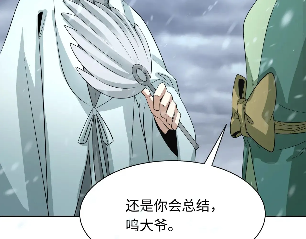 第305话 北原镇山五仙使！109
