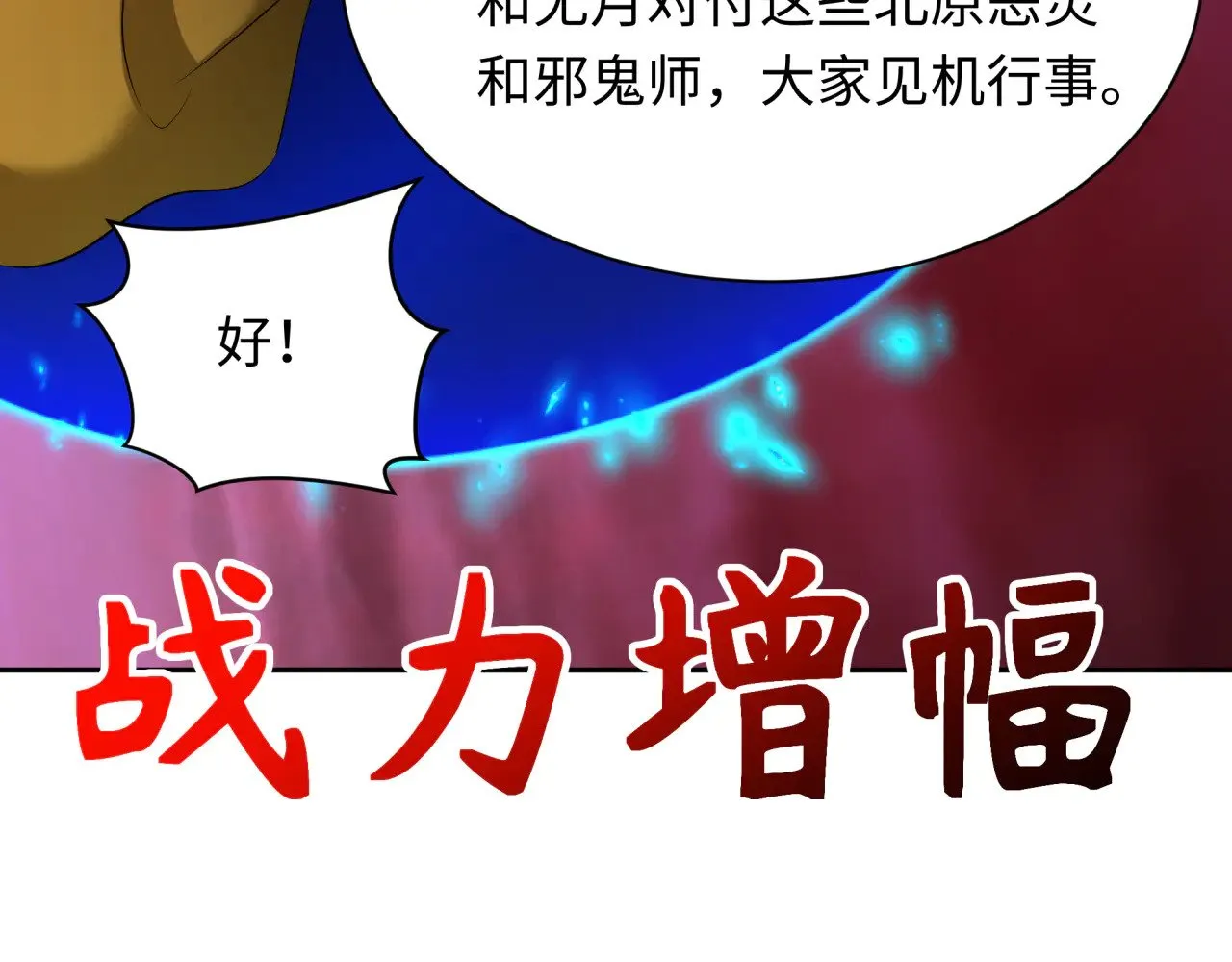 第316话 黑山开战！我不装了！129