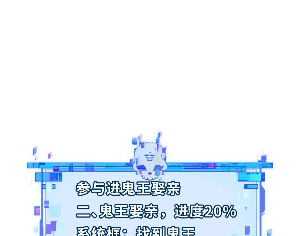 第311话 鬼婚开始！87