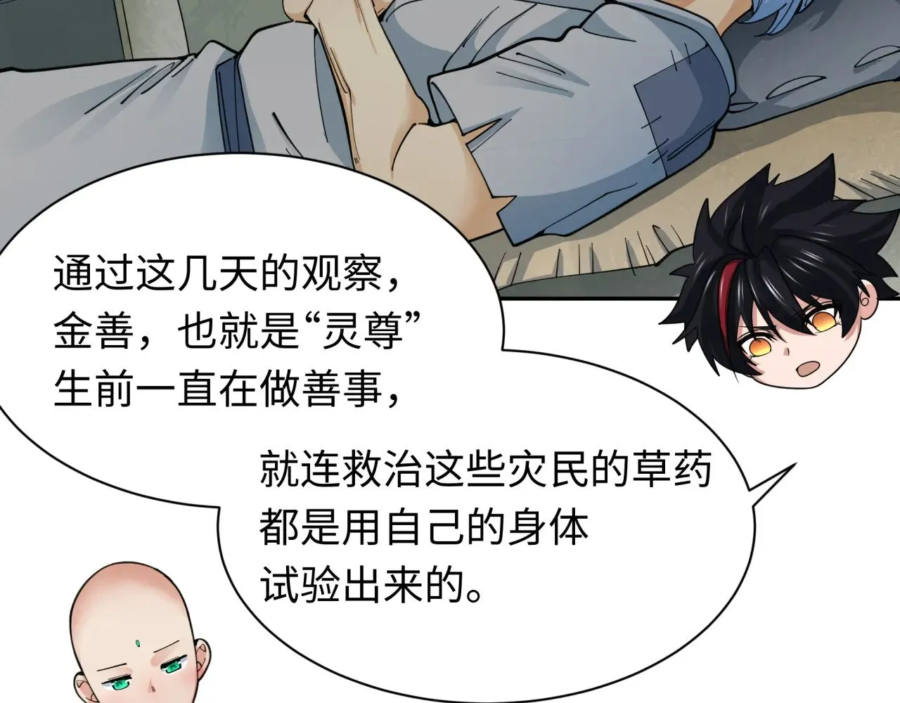 第345话 高丽篇-灵尊诞生！13