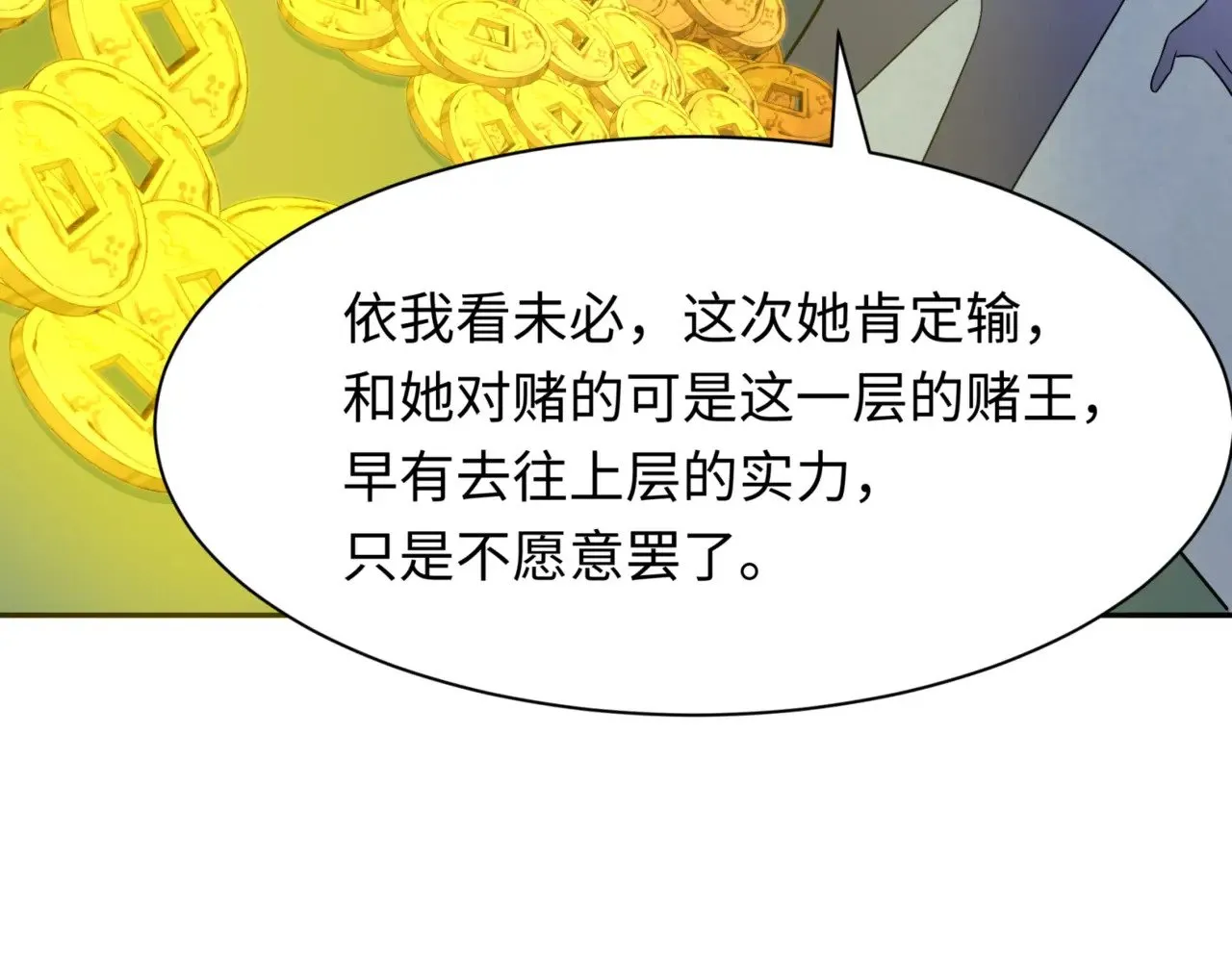 第300话 鬼赌老千11