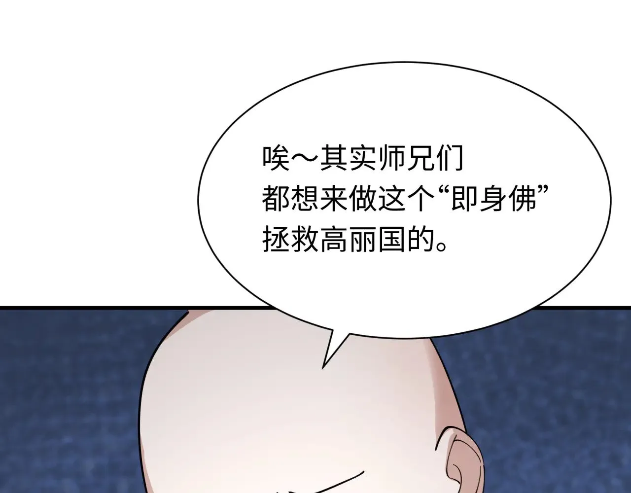 第345话 高丽篇-灵尊诞生！64