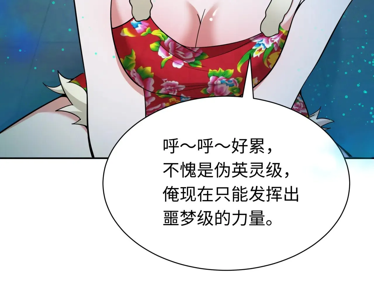第319话 五仙融合！萨满形态！73