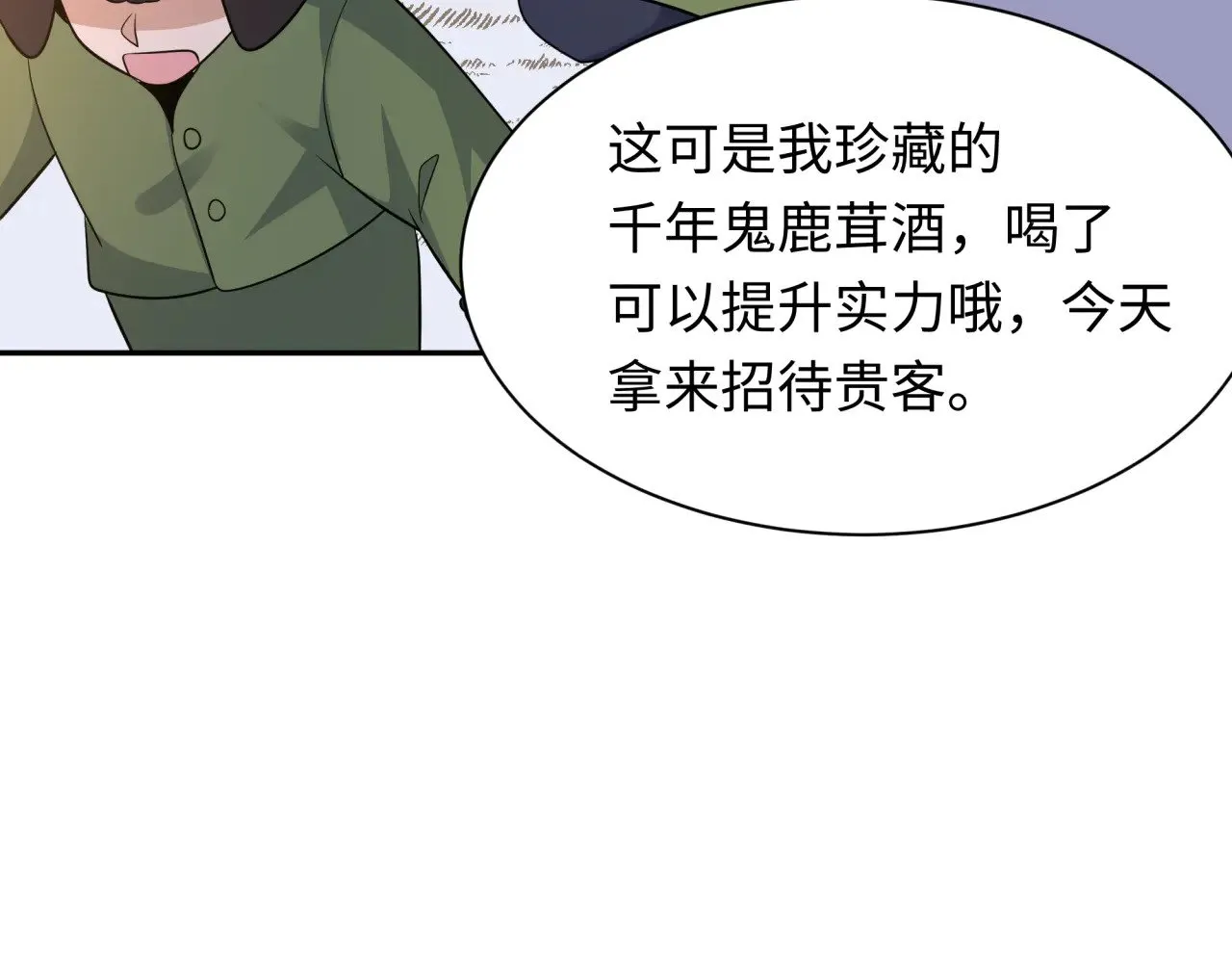 第309话 卧虎藏龙象牙村！135