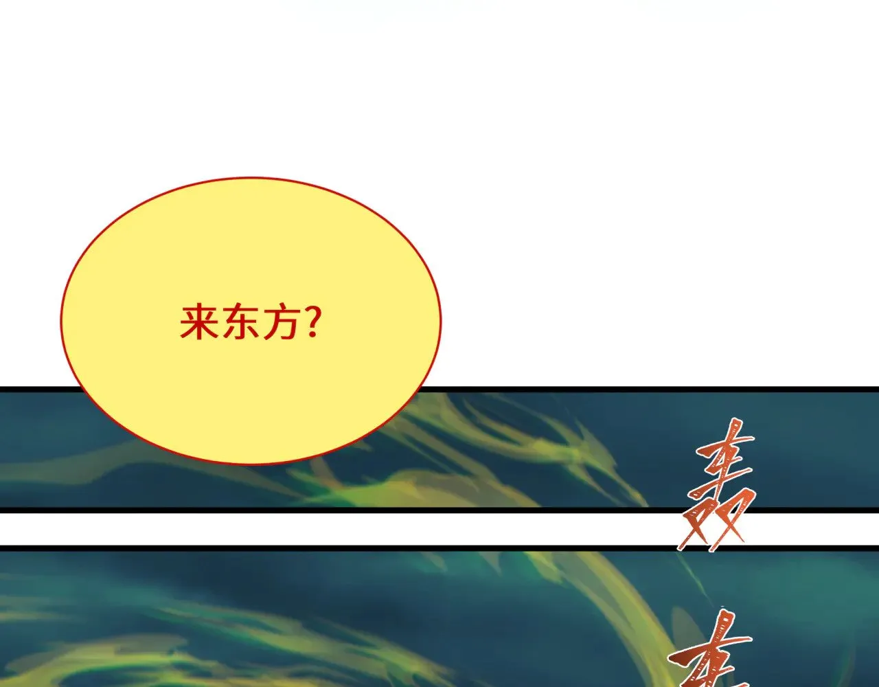 第346话 高丽篇-棒打灵尊！萱华升级！51