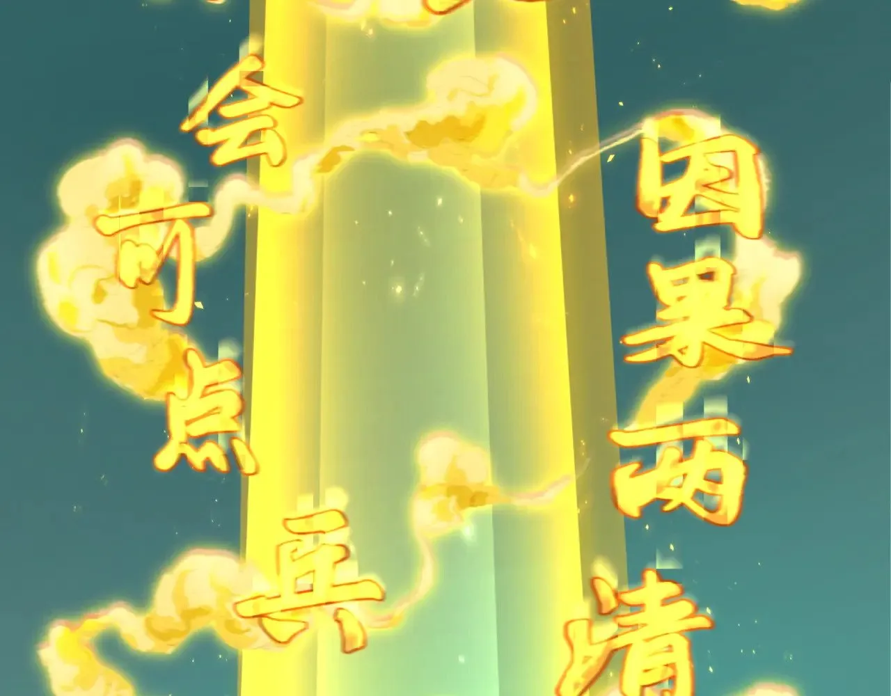 第308话 五仙镇魔！22