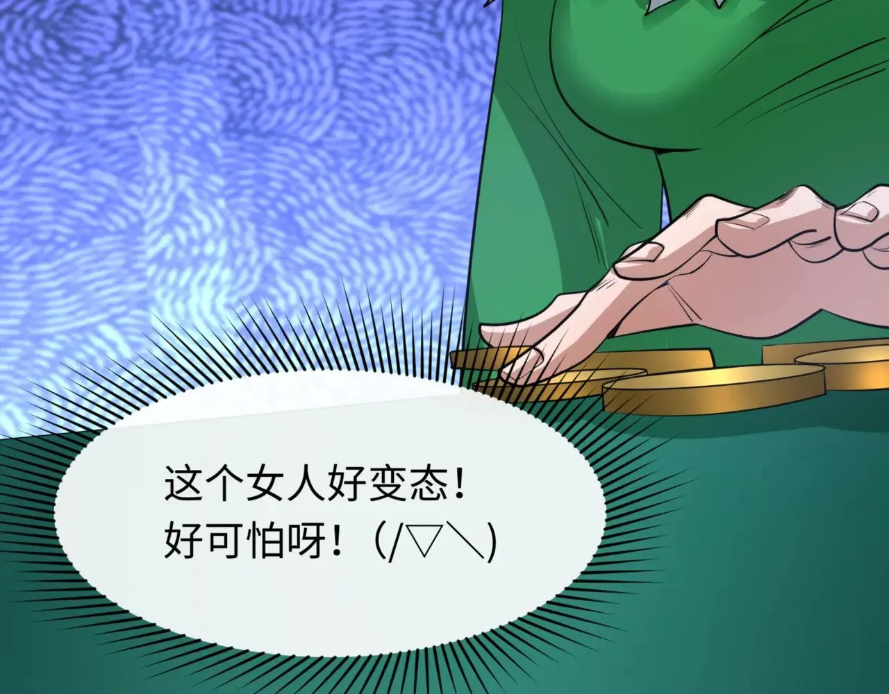 第300话 鬼赌老千35
