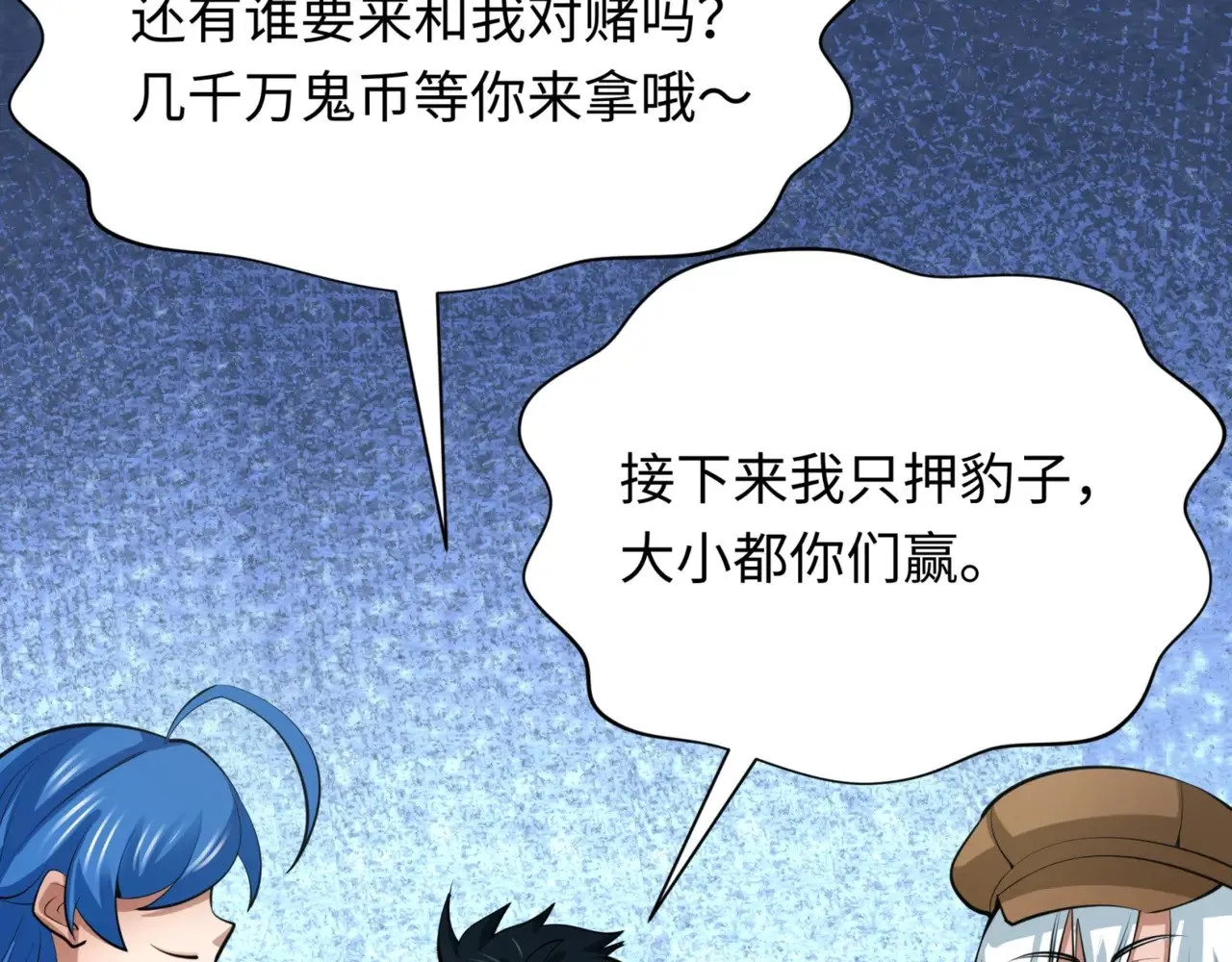 第300话 鬼赌老千37