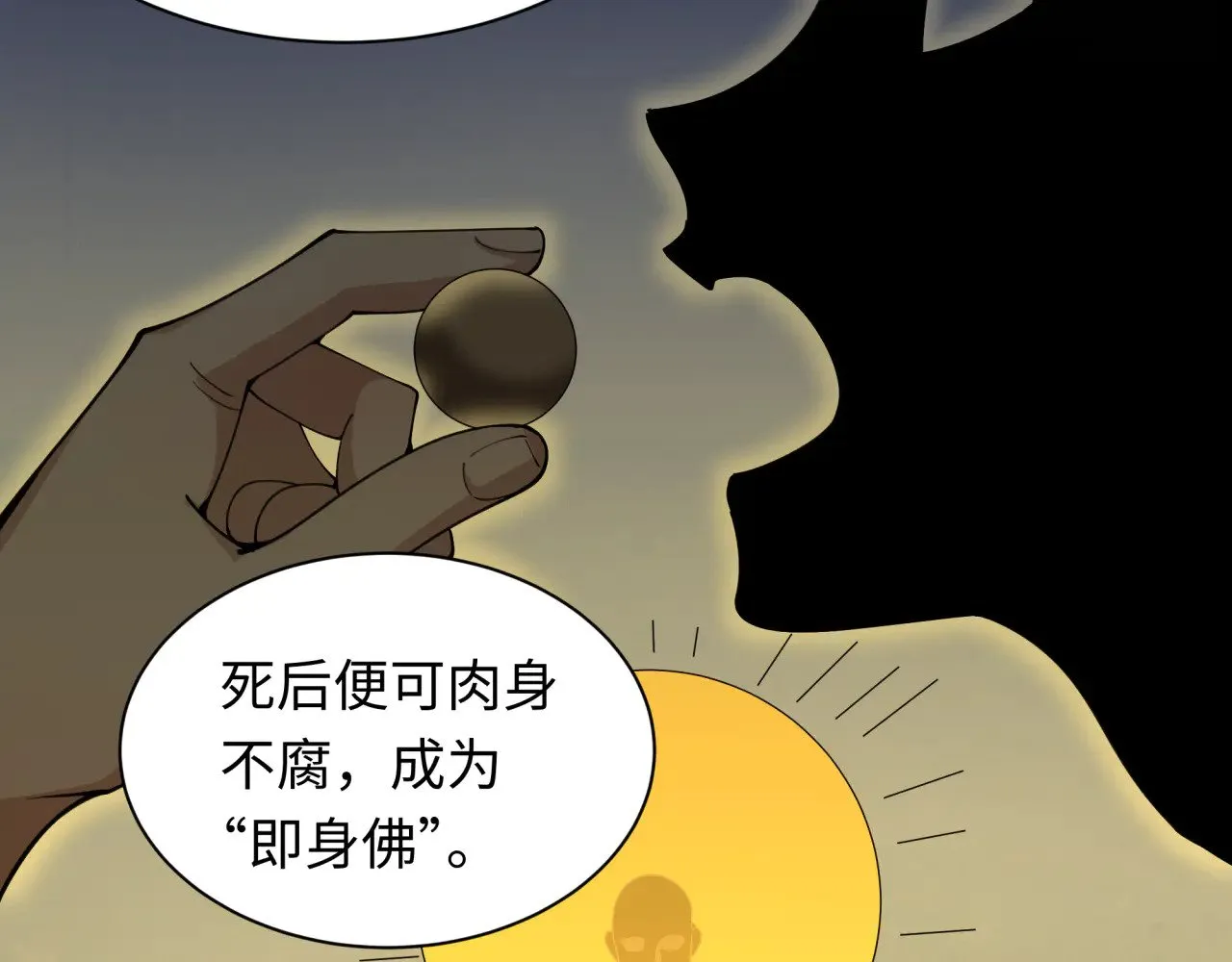 第345话 高丽篇-灵尊诞生！61