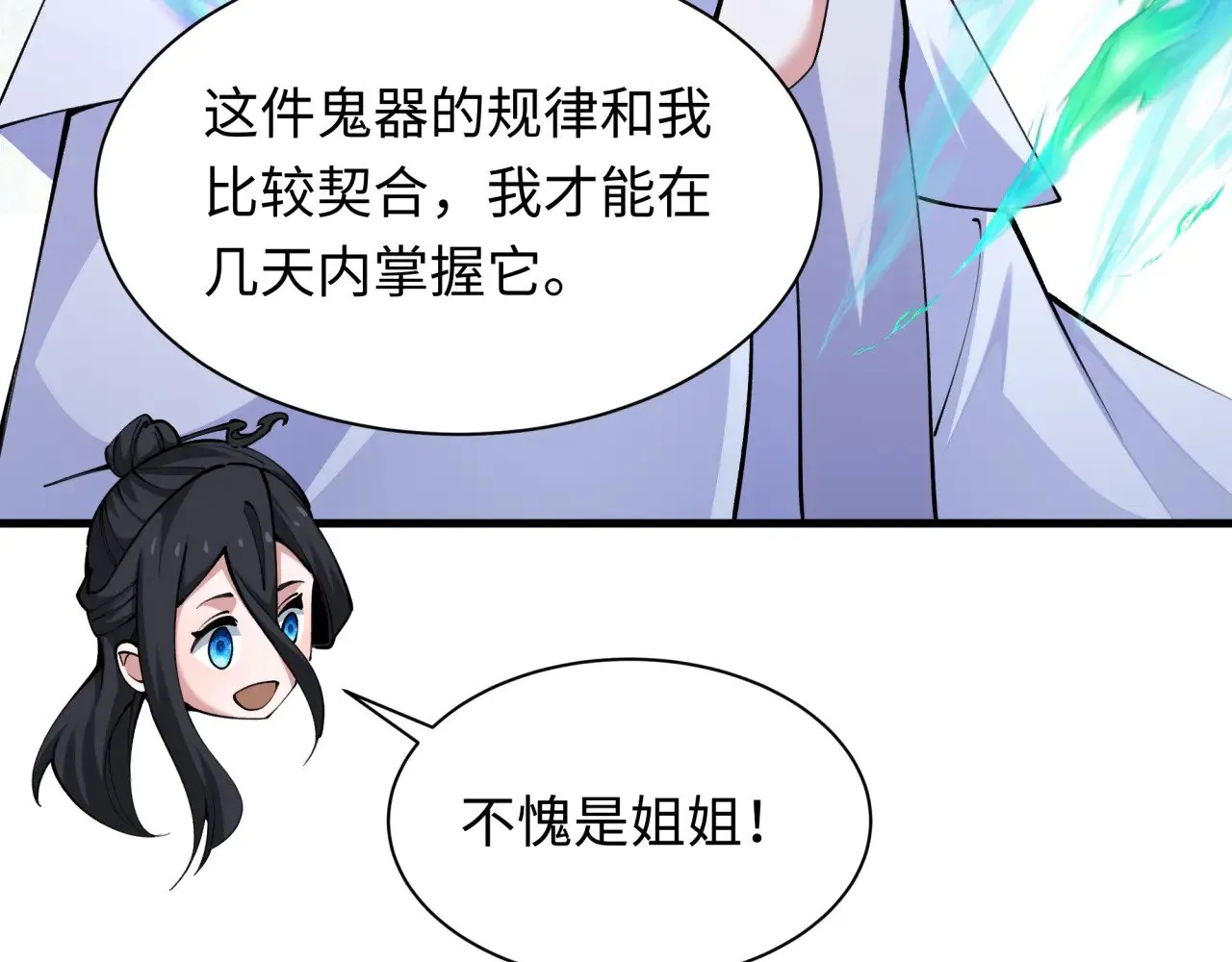 第337话 孙清清的回忆！24