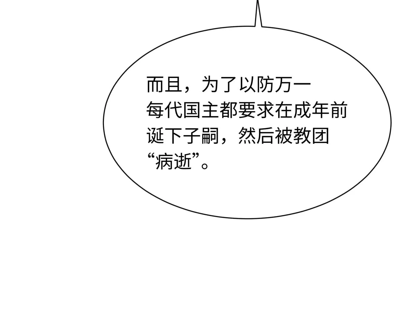 第342话 高丽篇-救星驾到！高丽往事！147