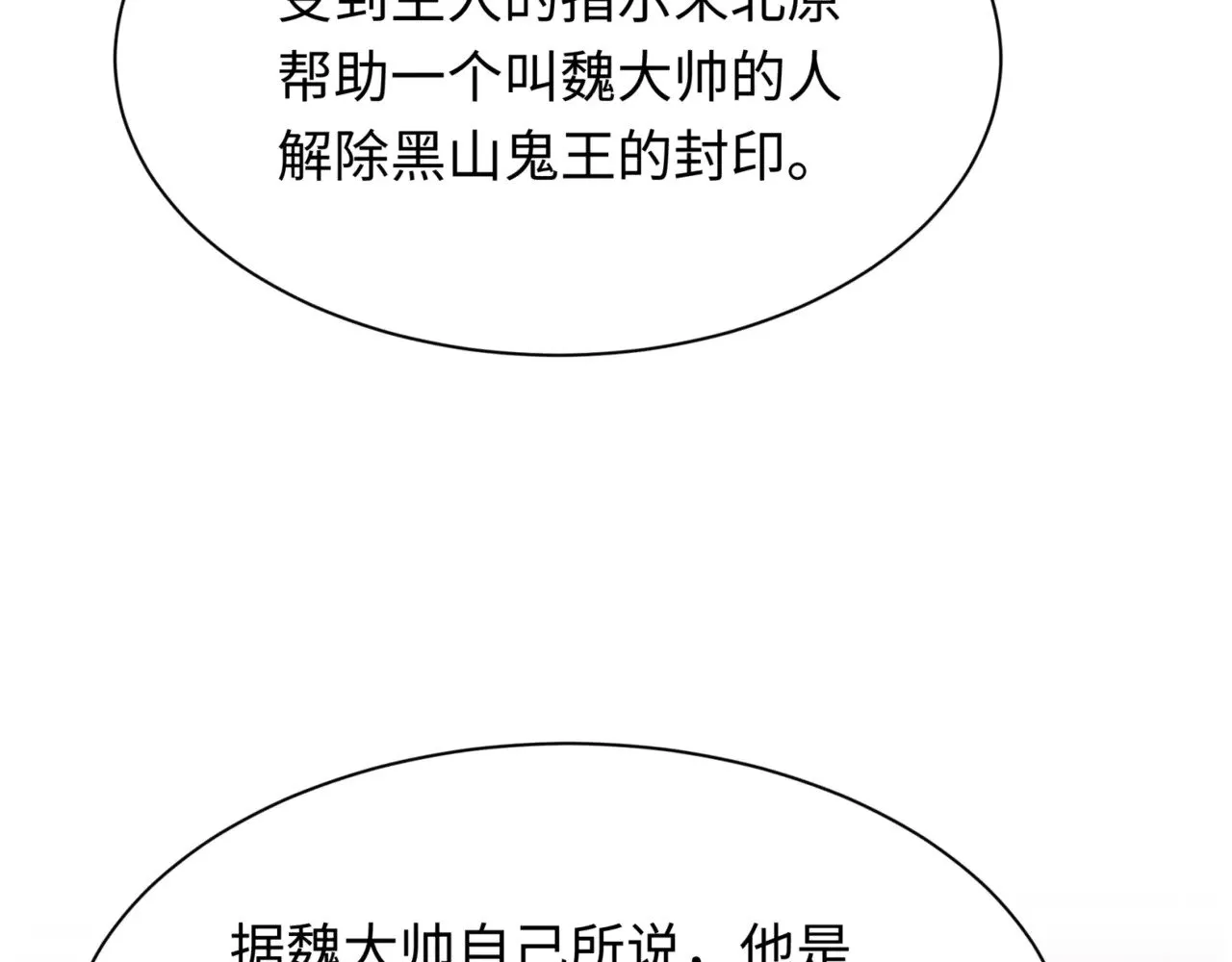 第299话 鬼王娶亲的真相116