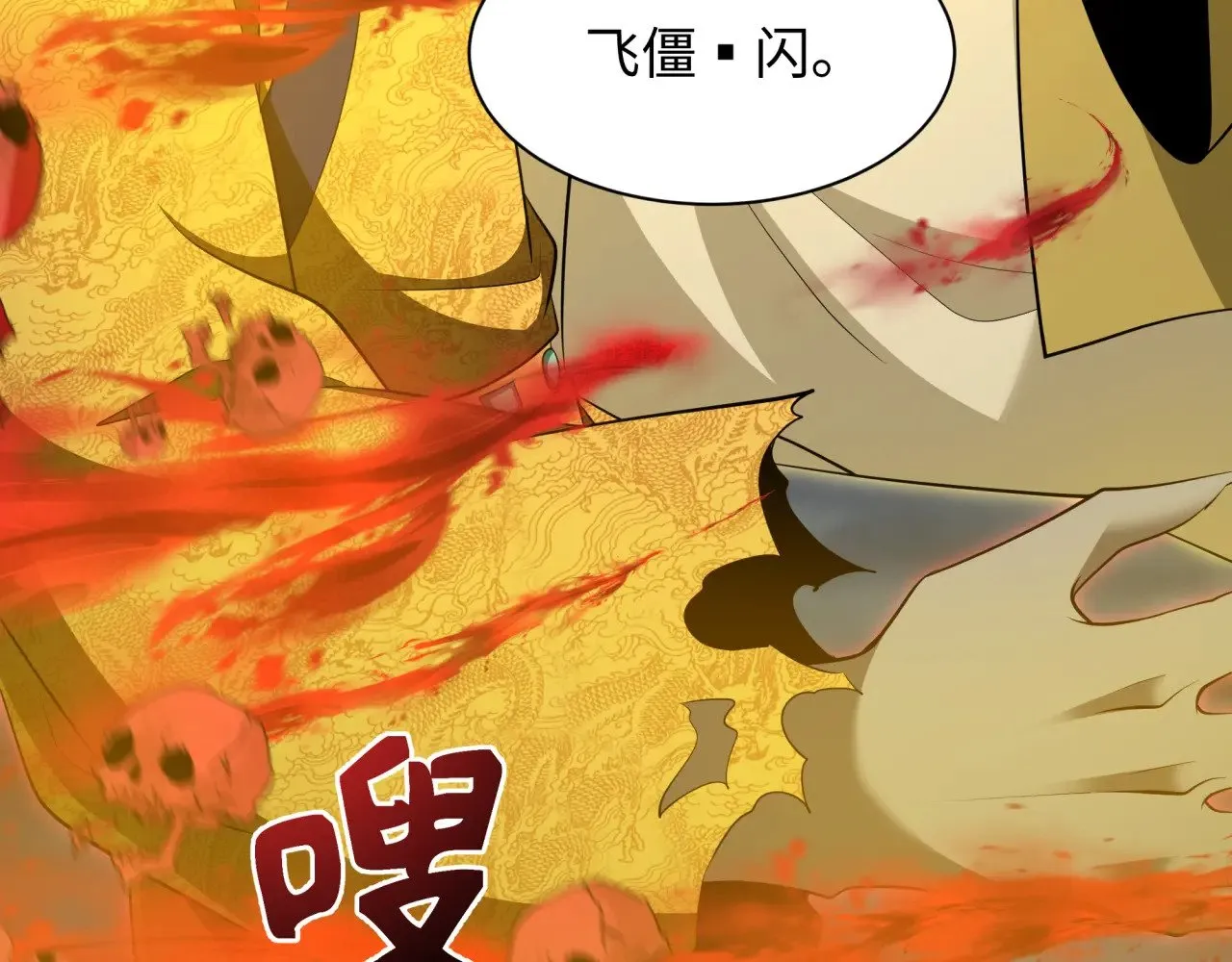 第307话 黑山斗法！34