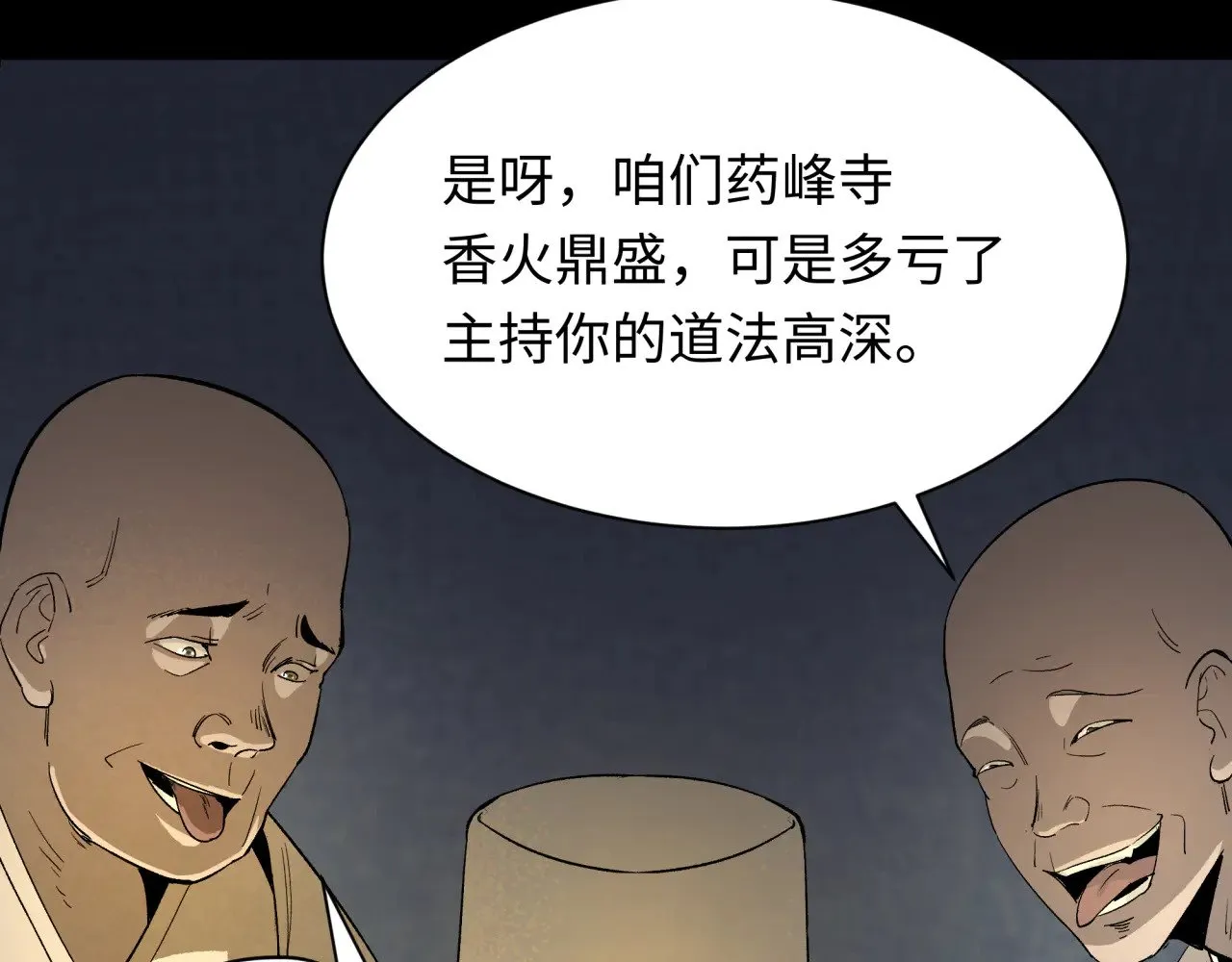 第344话 高丽篇-药峰寺秘辛！146