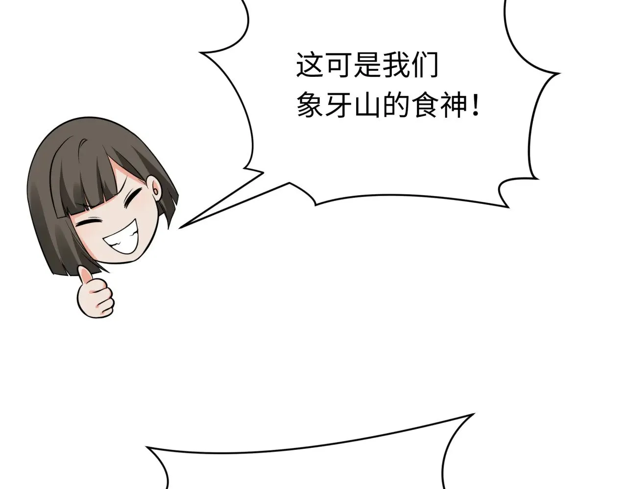 第309话 卧虎藏龙象牙村！109