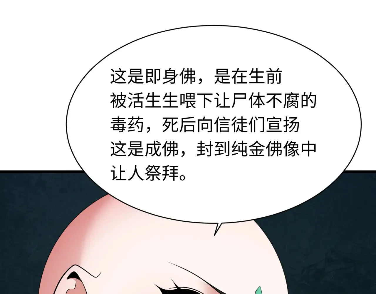 第344话 高丽篇-药峰寺秘辛！48