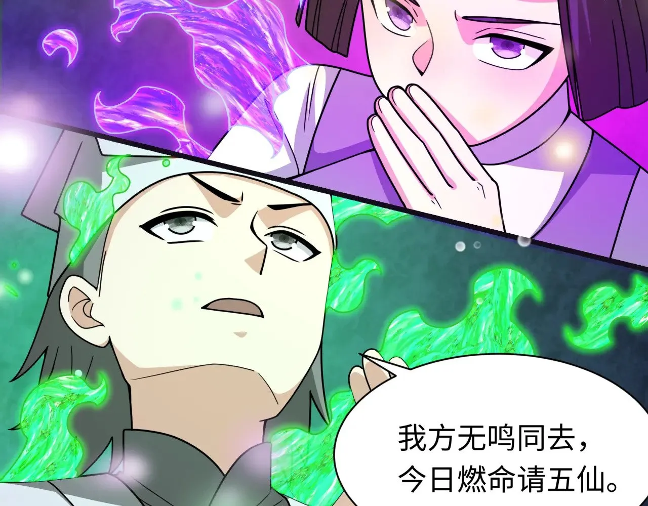 第307话 黑山斗法！166