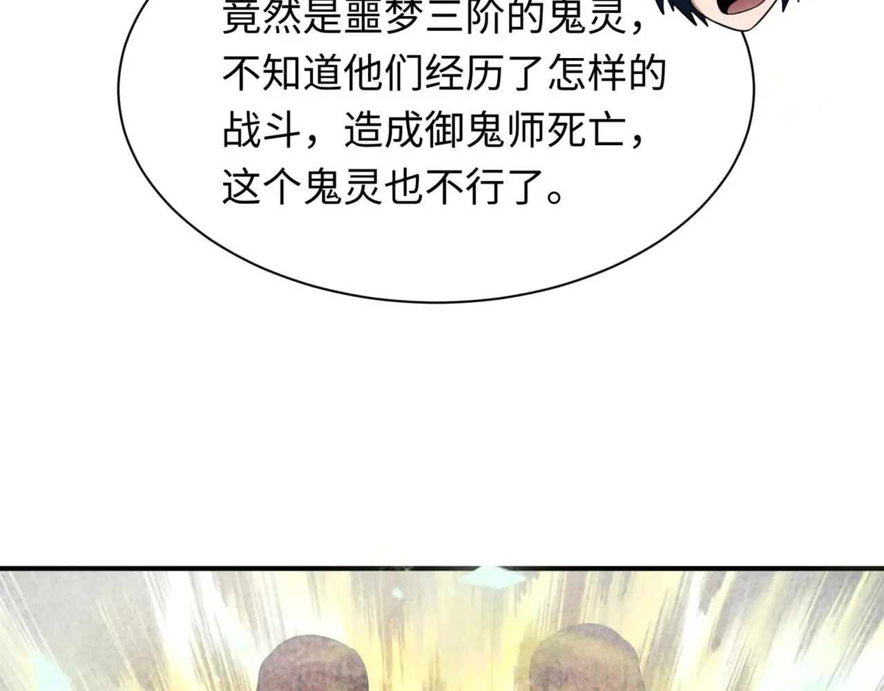 第336话 高丽篇-紧急任务！收容规律鬼！54